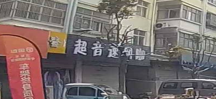 超音速网咖