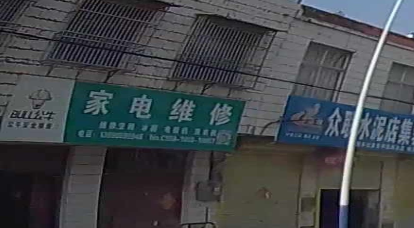 家店维修