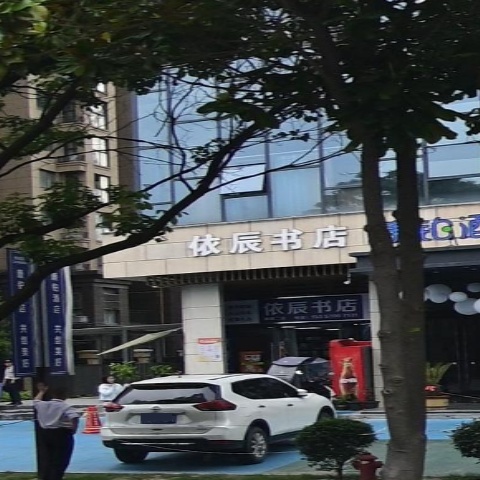 依辰书城(琳琳二店)
