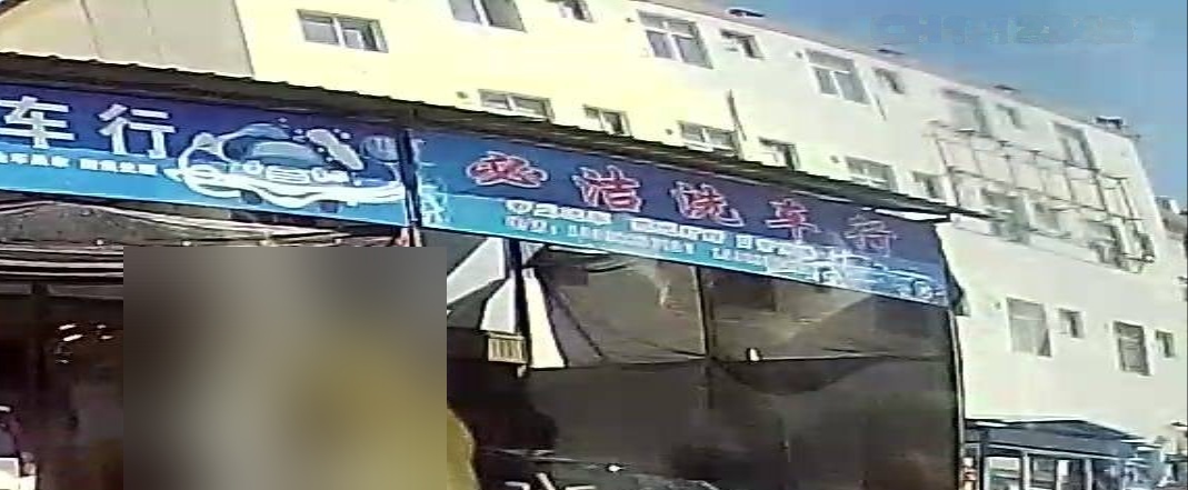 必洁洗车行