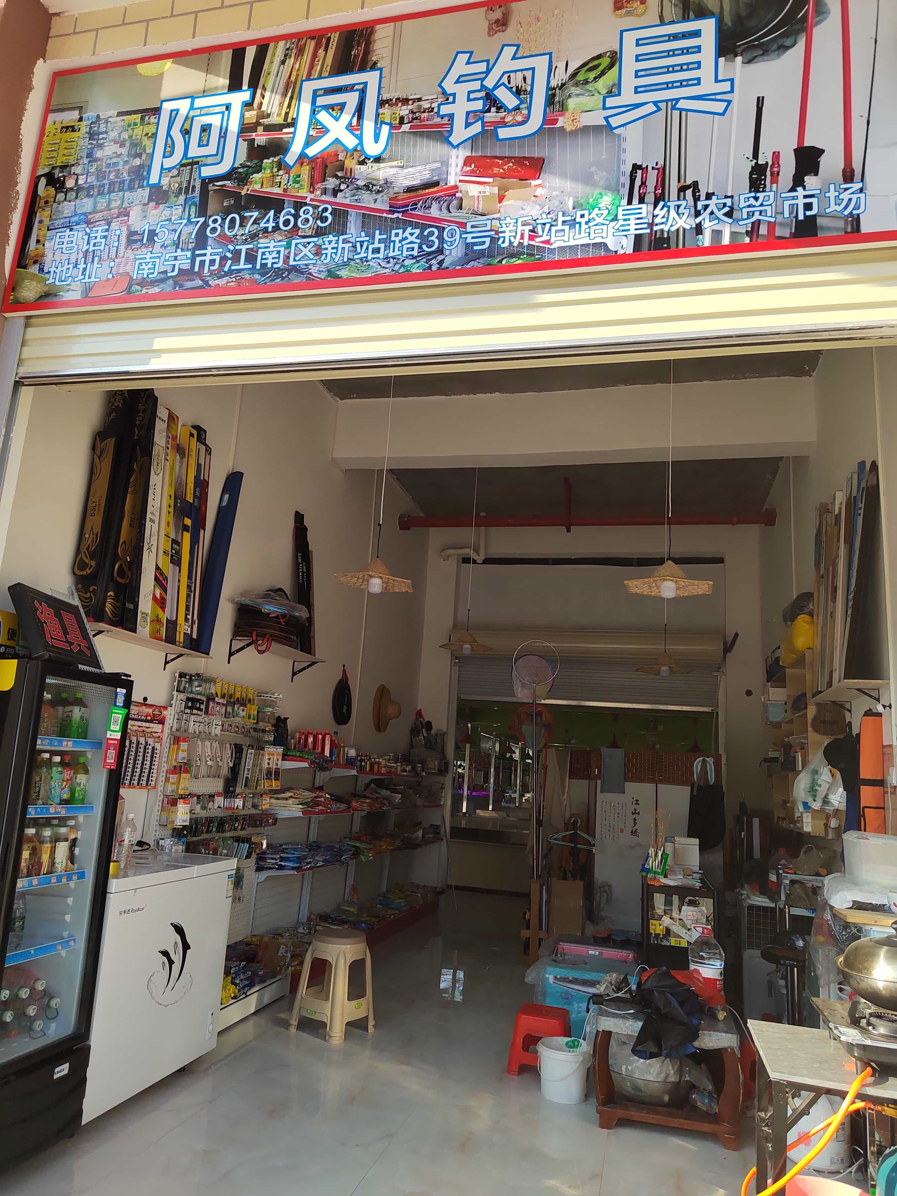 阿凤钓具