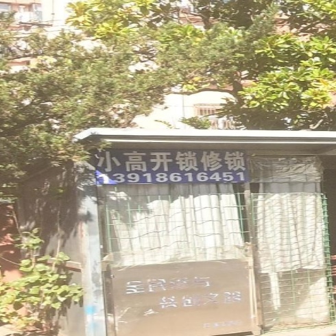 小高开锁修锁