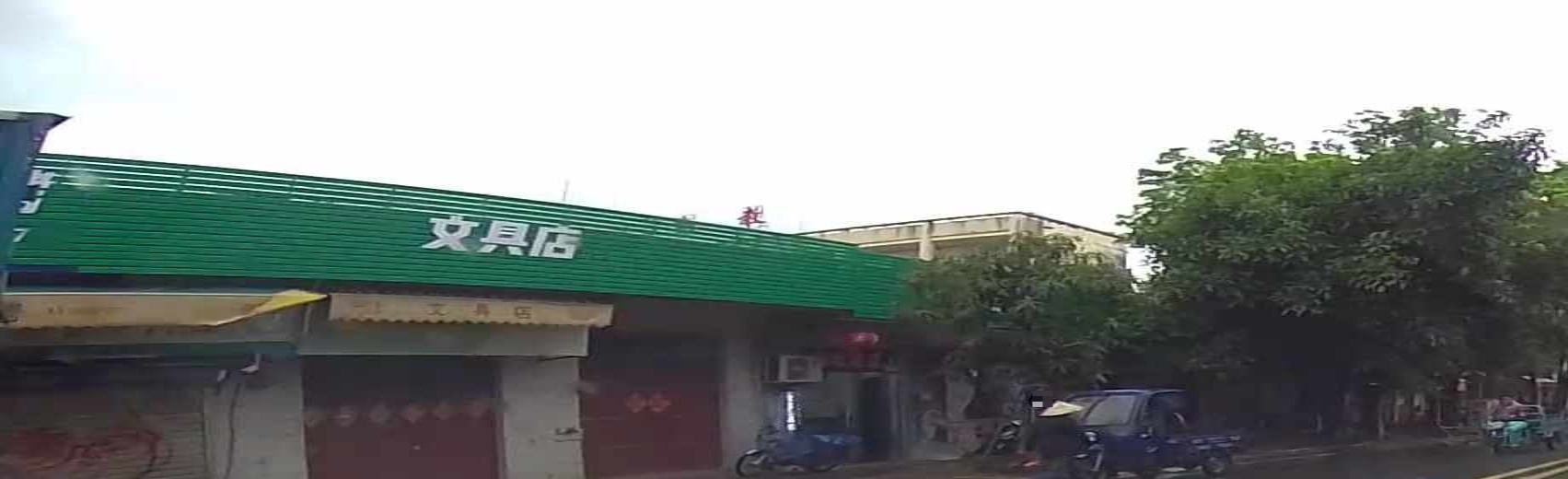 华仔烧烤(建设路店)