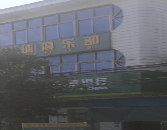 邮益台球俱乐部(红江农场店)