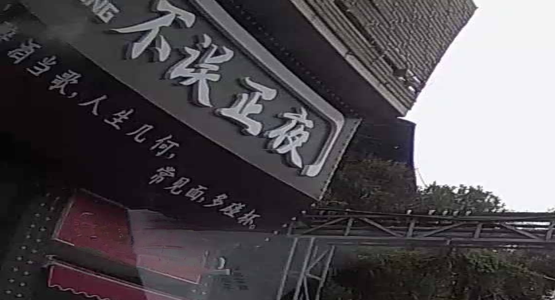 不误正夜(沿河东路店)