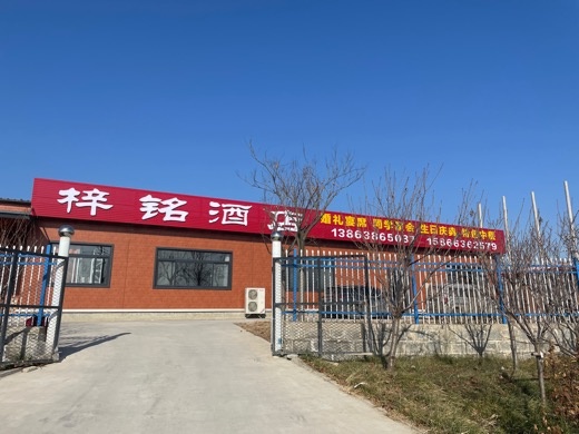 梓铭酒店