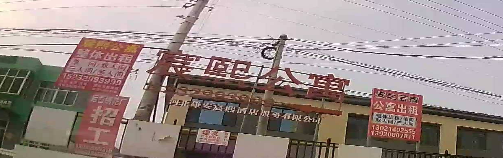 宸熙公寓
