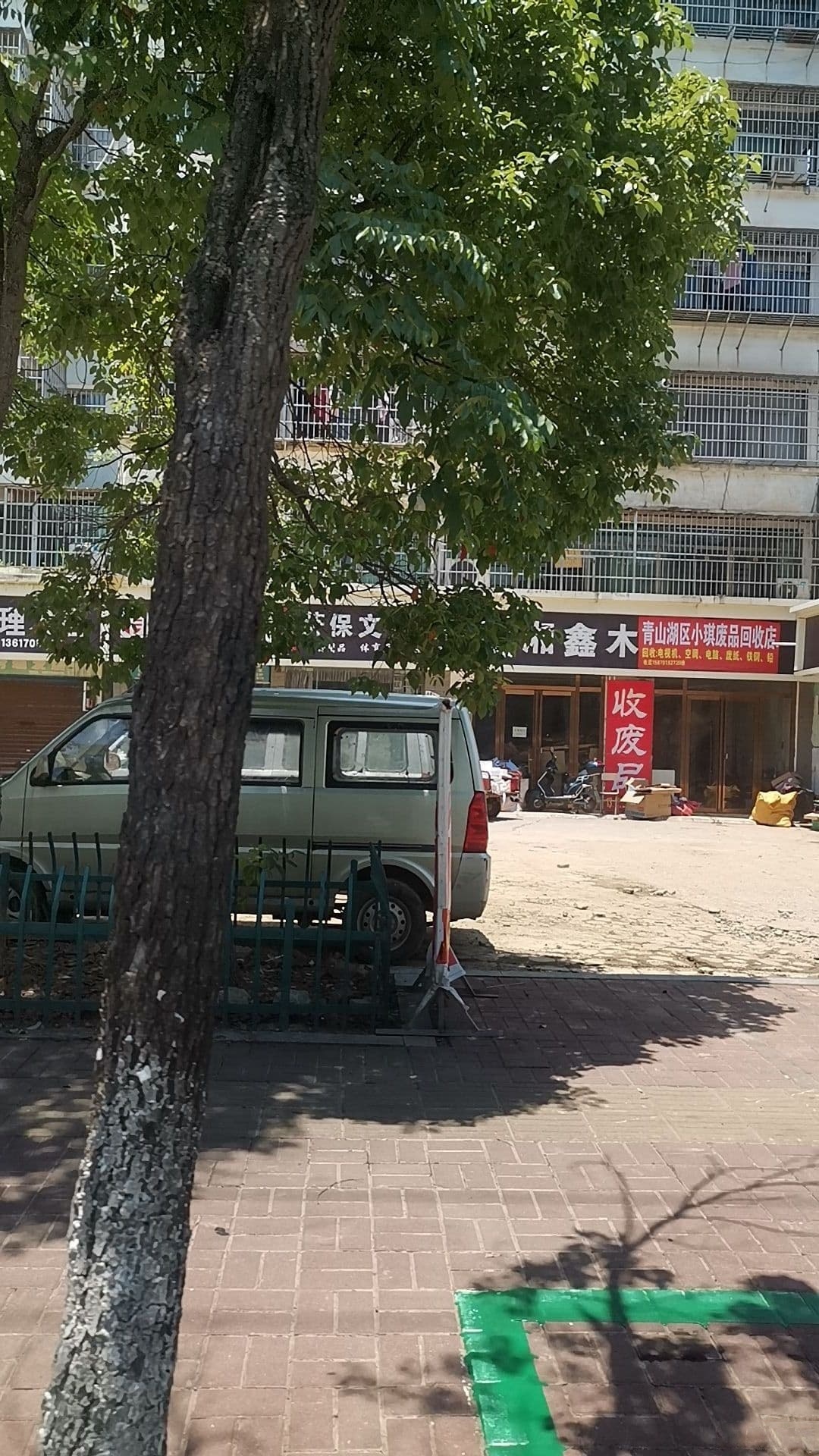 清山湖区小琪废品回收店