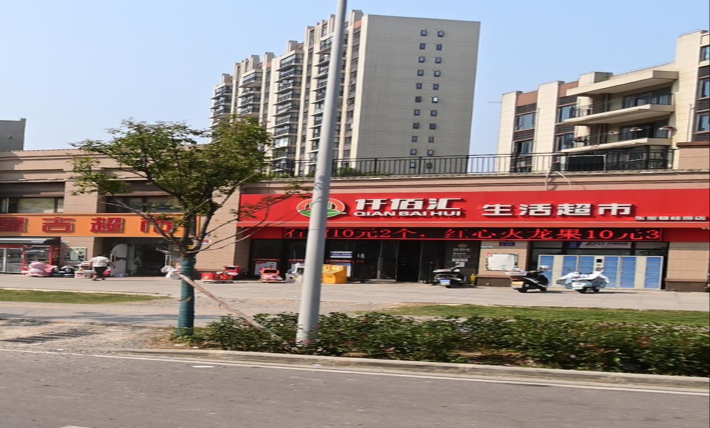 仟佰汇生活超市(东宝碧桂园店)