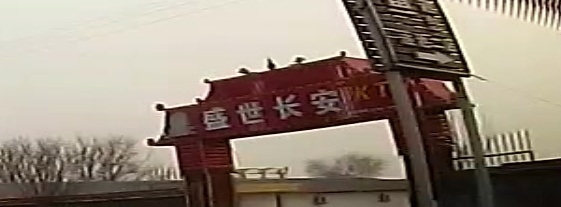盛世长安KTV