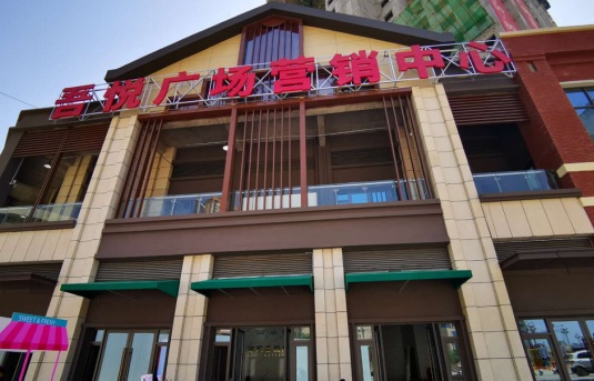 吾悦广场营销中心(吴兴大道店)