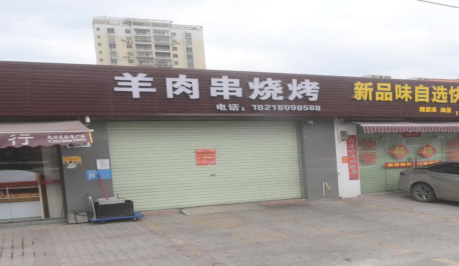 羊肉串烧烤