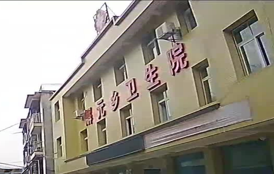 解元乡卫生院