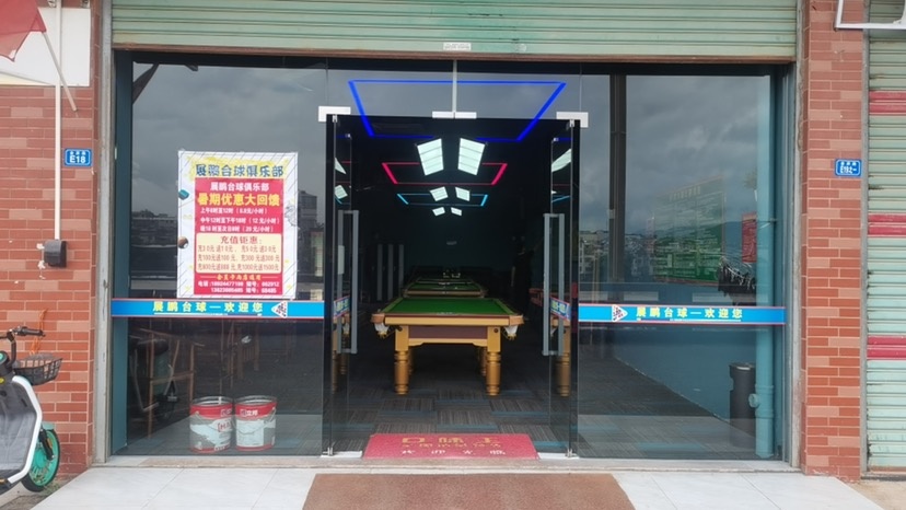 展鹏台球马俱部