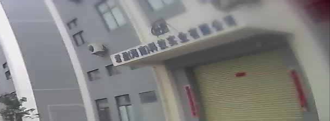 君盈(海南)科技实业有限公司