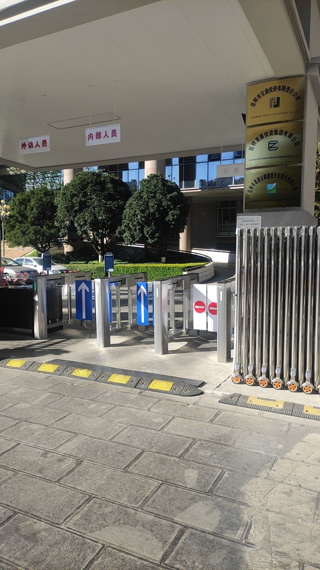 昆明市交通透支有限责任公司