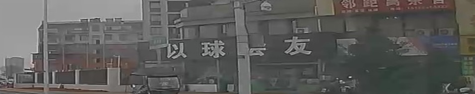 以球汇友