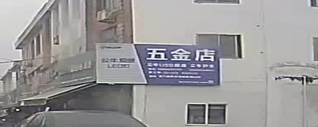 五金店