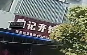 陈记开锁(第二幼儿园店)