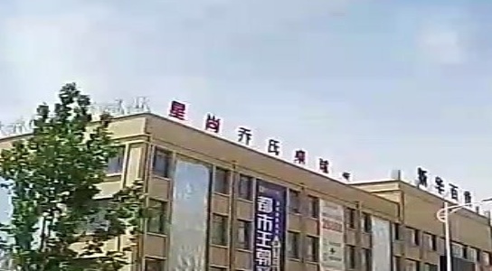 星尚乔氏桌球