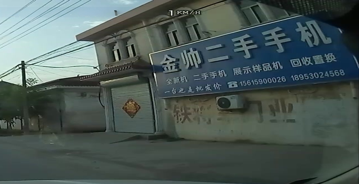 金帅二手手机