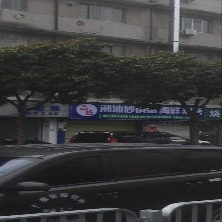 烧烤