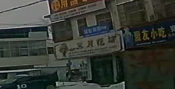 五月花坊