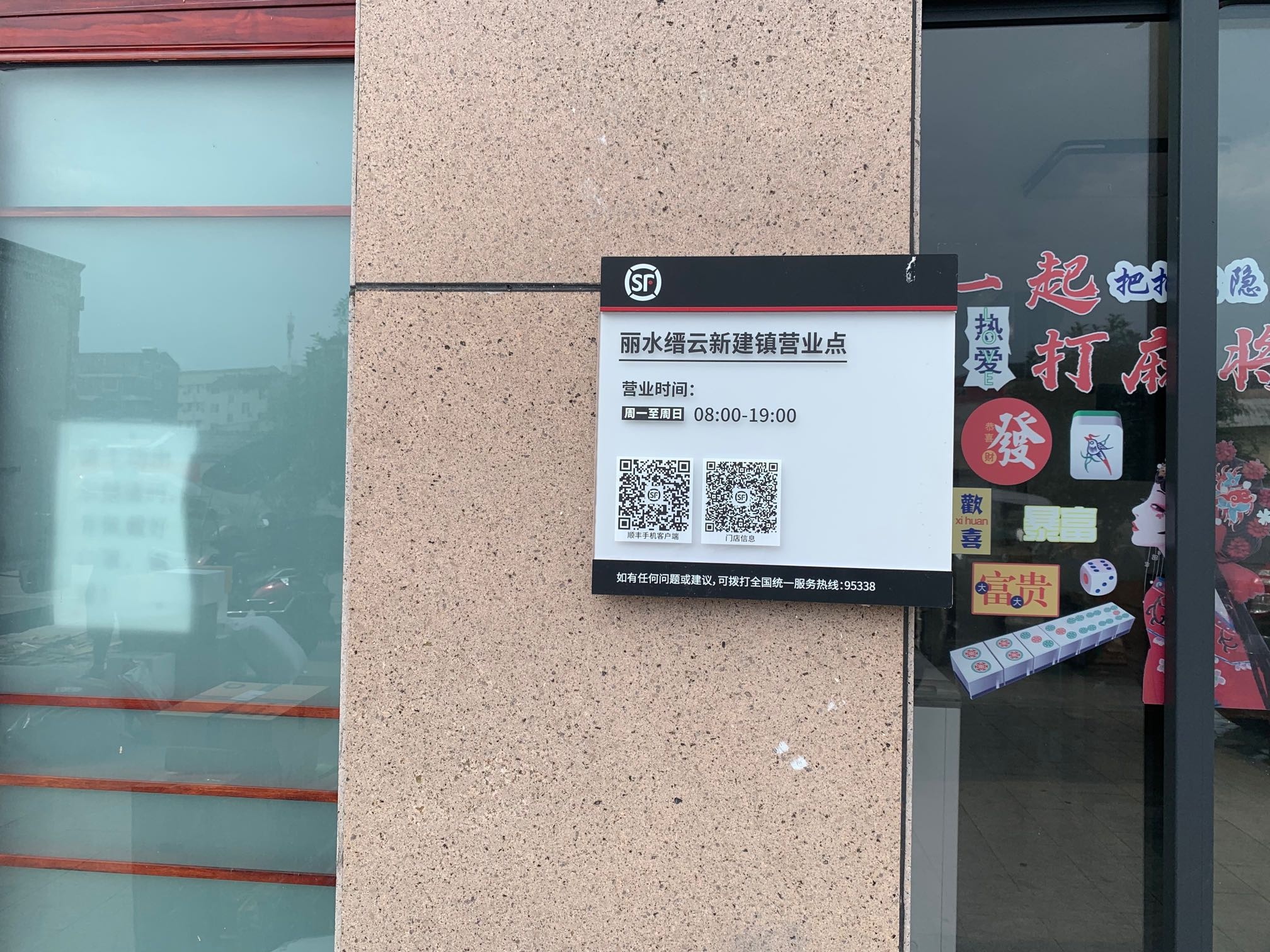 顺丰速运营业点(环城路店)