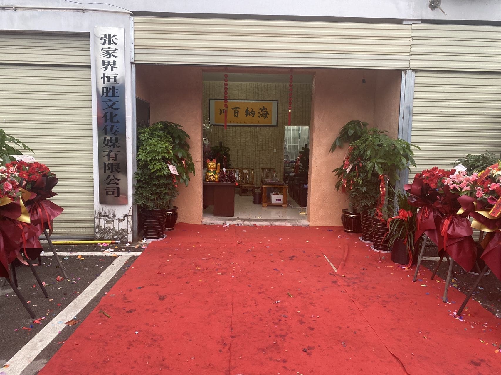 张家界恒胜文化传媒有限公司