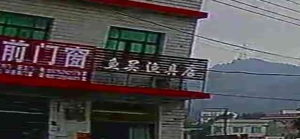 鱼奚渔具店