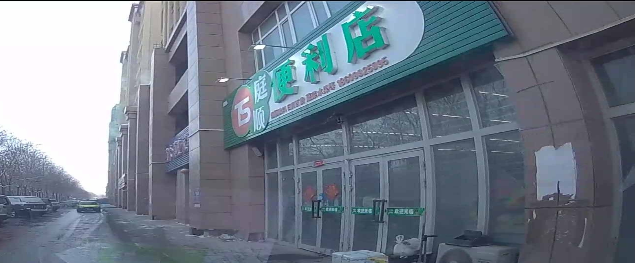 庭順時(shí)便利店