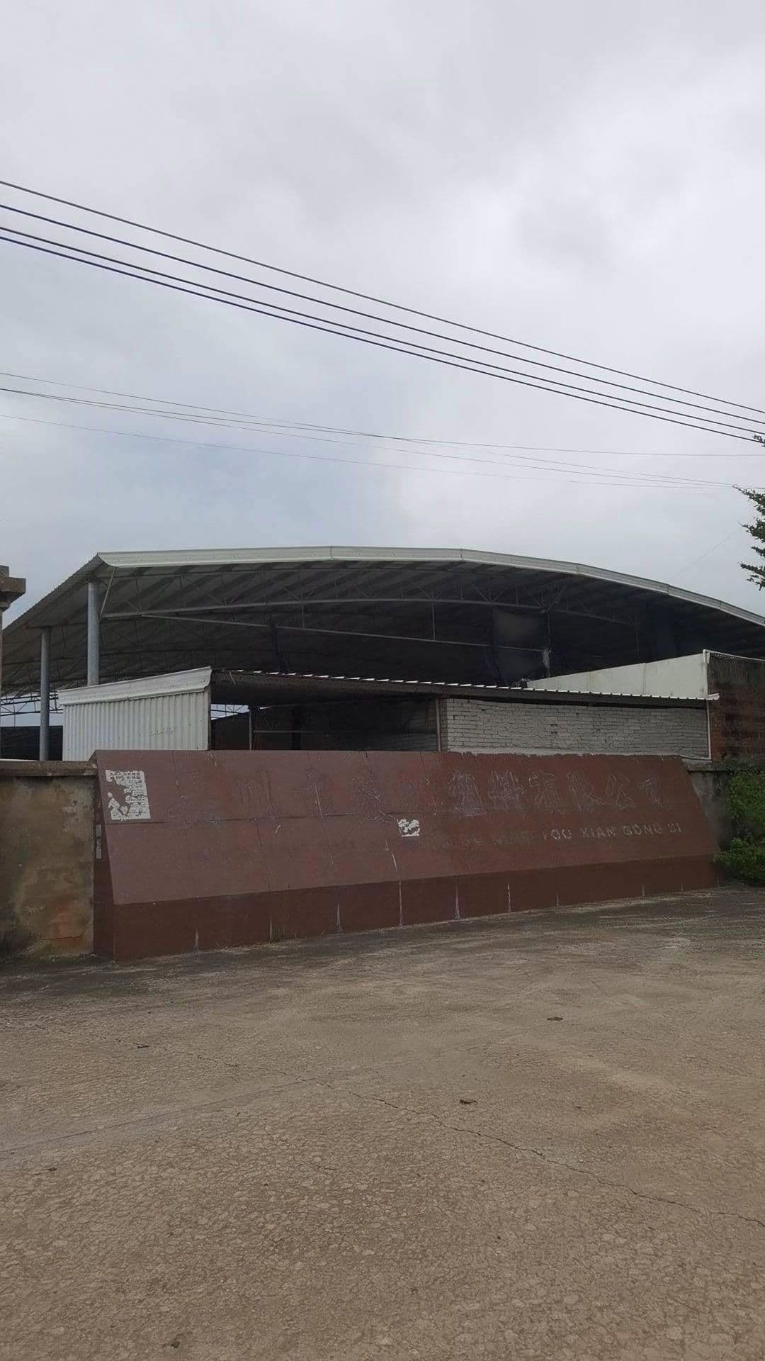 吴川市庆裕塑料有限公司