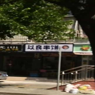 以良串饼(万象城店)