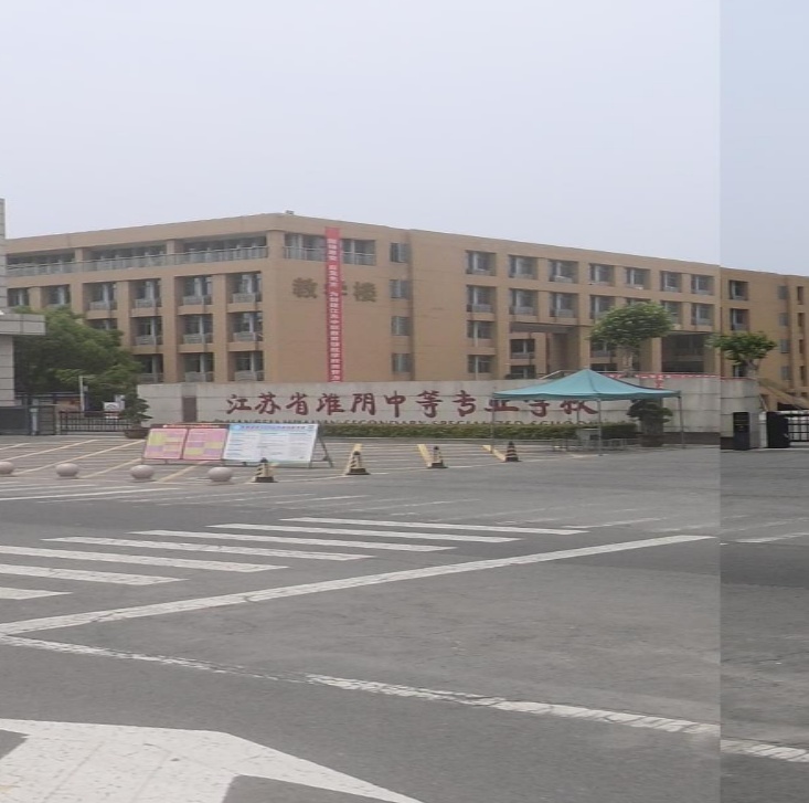江苏省淮阴中等专业学校-教学楼