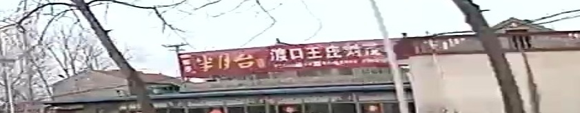 茂林返点