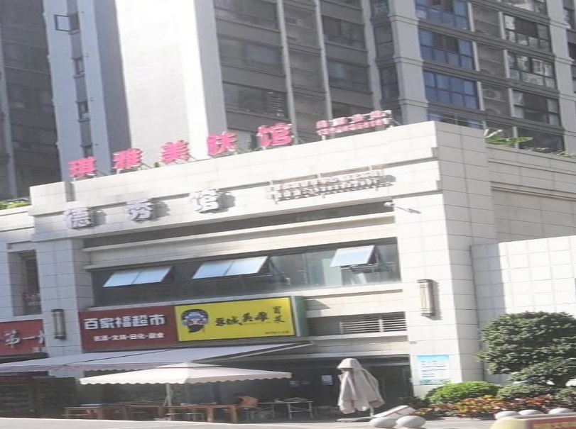 琪雅美容馆(太谷悦城店)