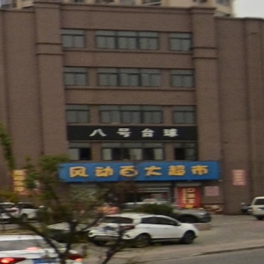 八号台球