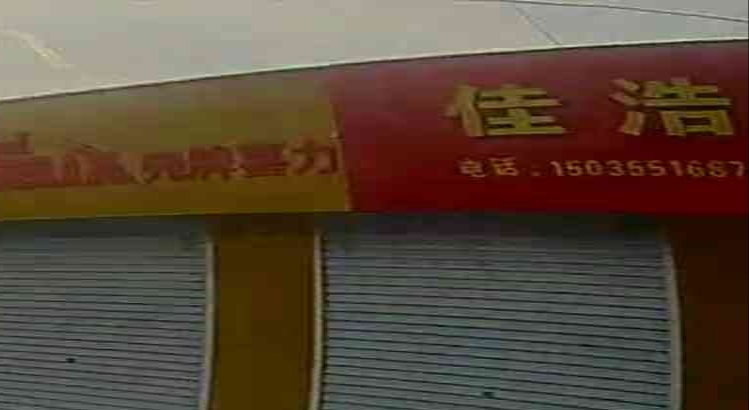 佳浩汽修