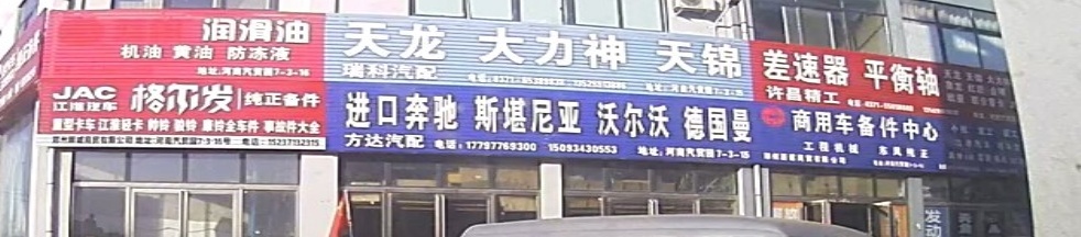 方达汽配