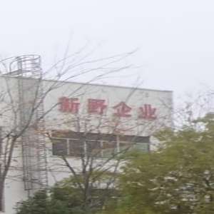 新野企业