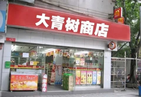 大青树商店