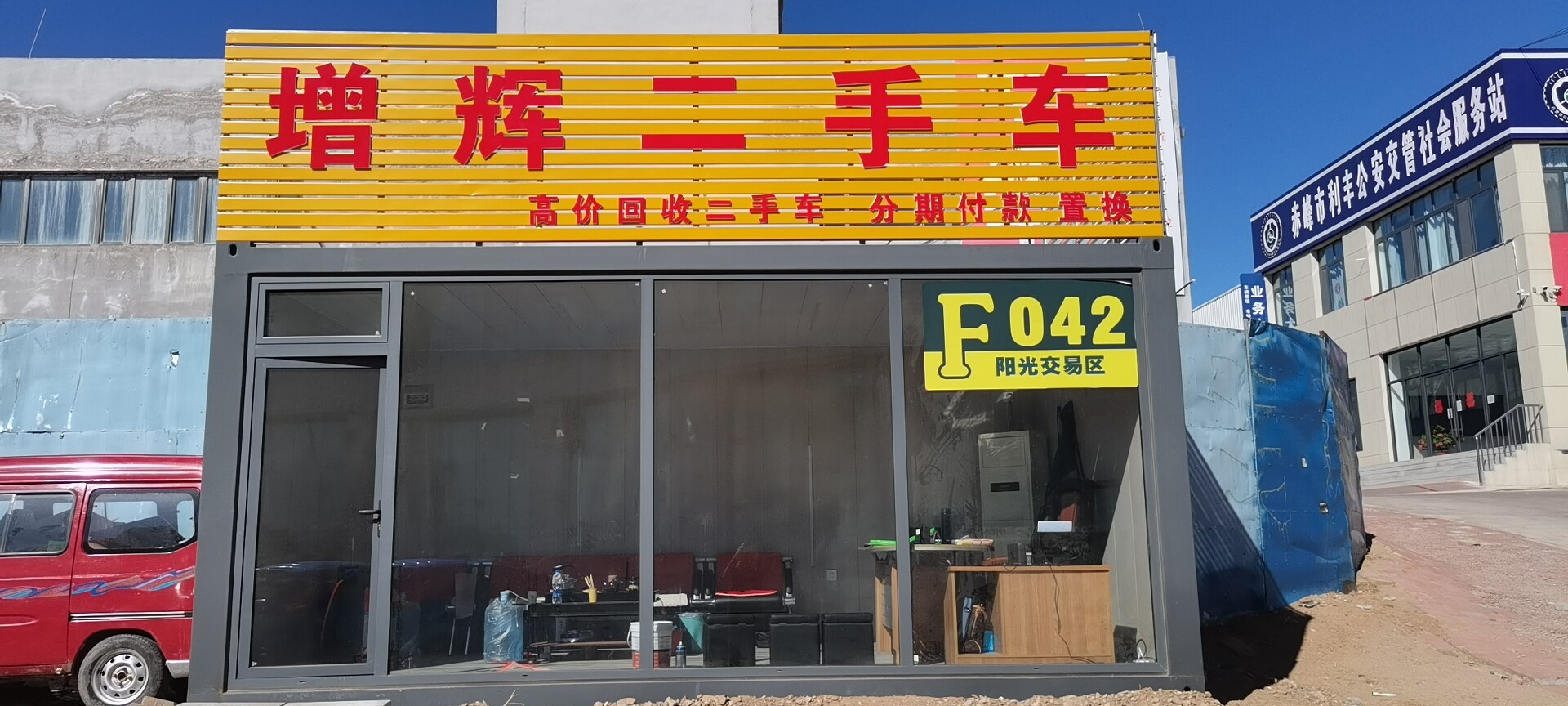 增辉二手车
