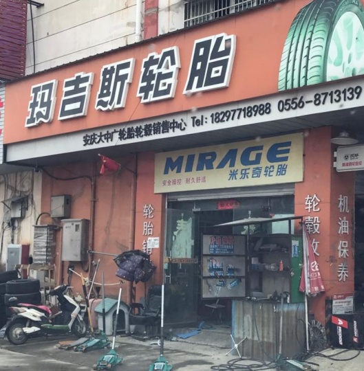 中广汽车部件商行