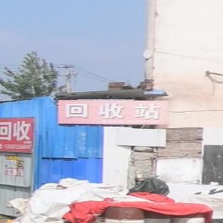回收站