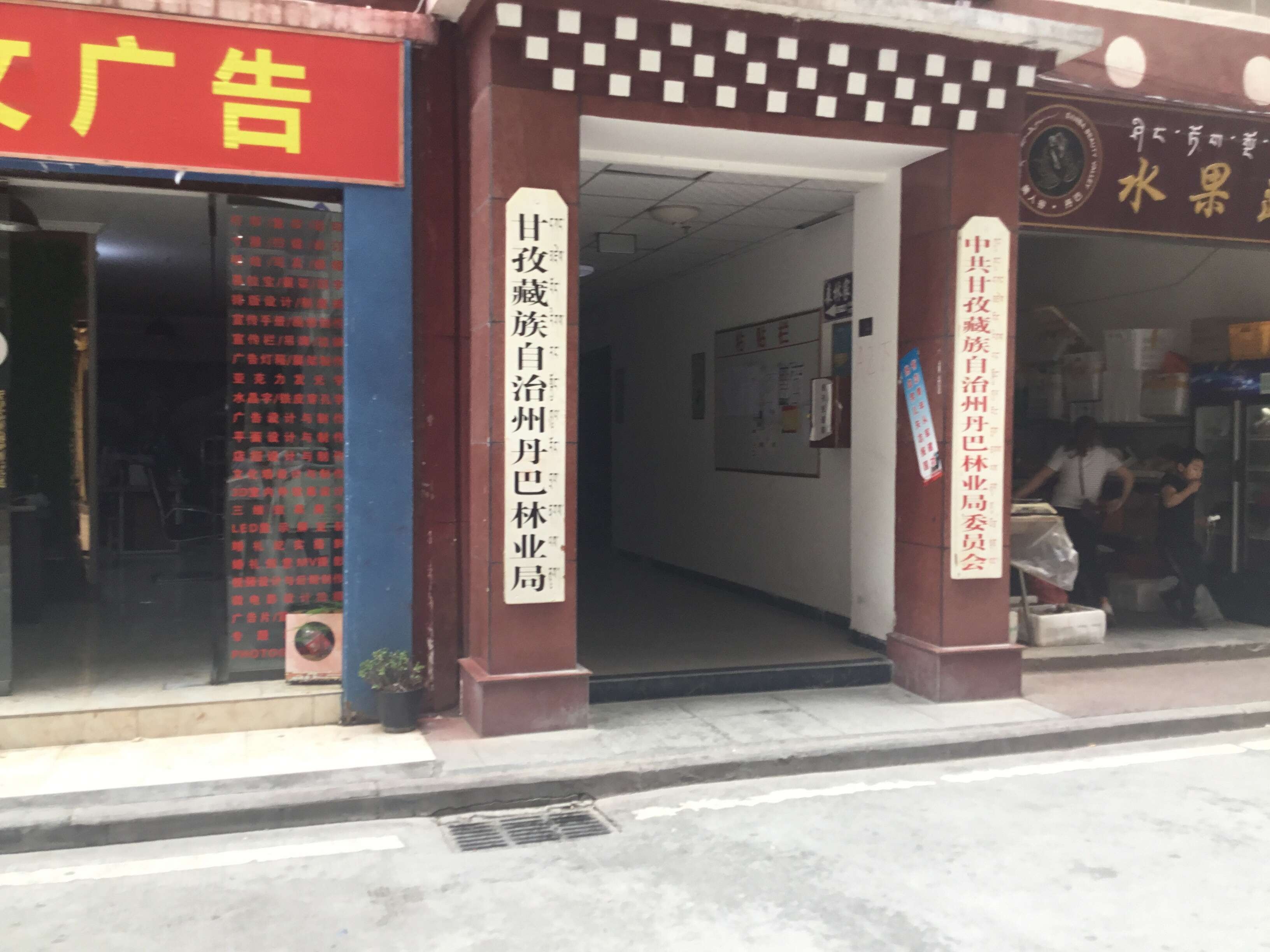 丹巴县交通运输局