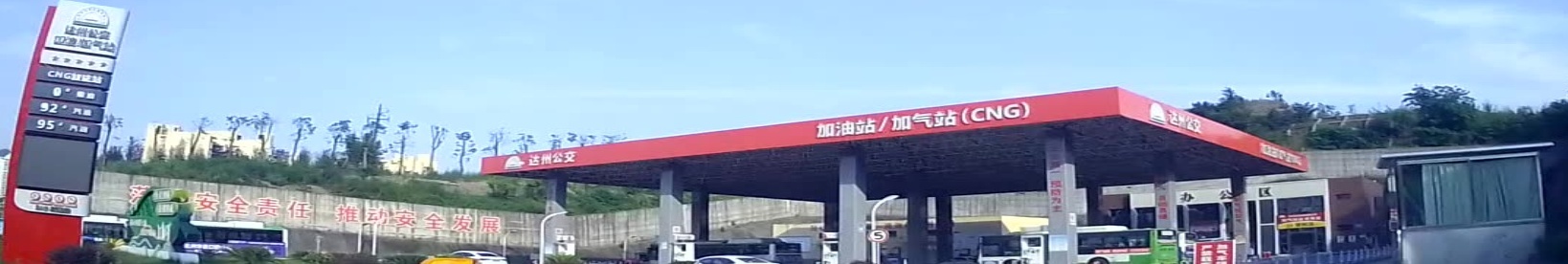 达州公交车CNG加油加气站