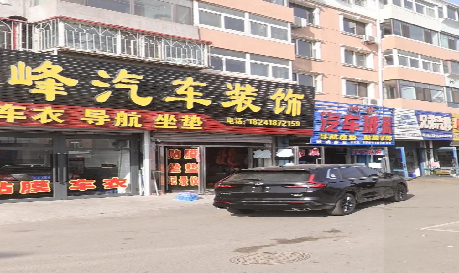 小峰汽车装饰