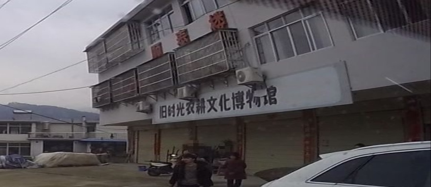 旧时光农耕文化博物馆