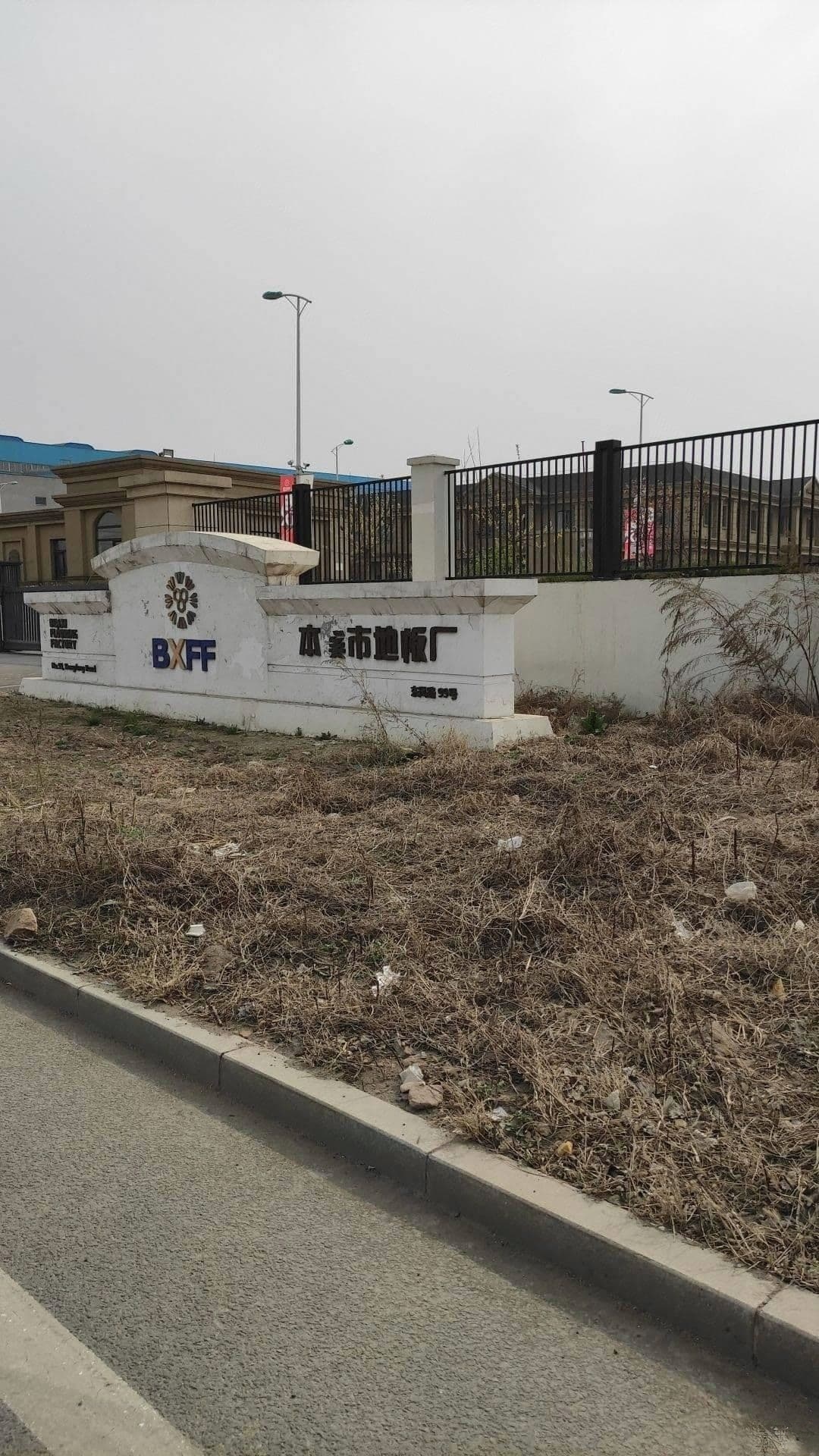 本溪市地板厂