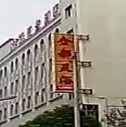 金辉足浴